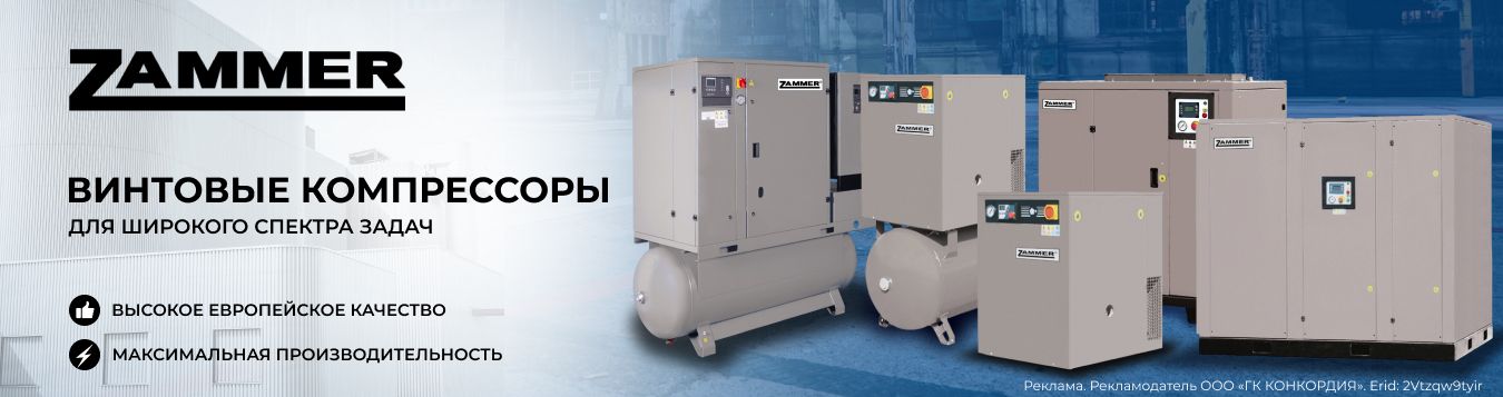 Компрессоры Zammer