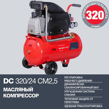 Поршневой компрессор  DC 320/24 CM2.5