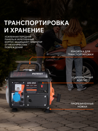 Бензиновый генератор  GRS 950