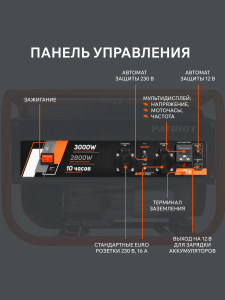 Бензиновый генератор PATRIOT GRS 3800 476102255 передвижной фото